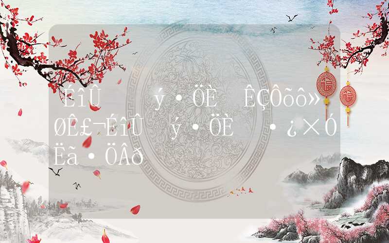 深圳的积分入户是怎么回事，深圳积分入户房子算分吗