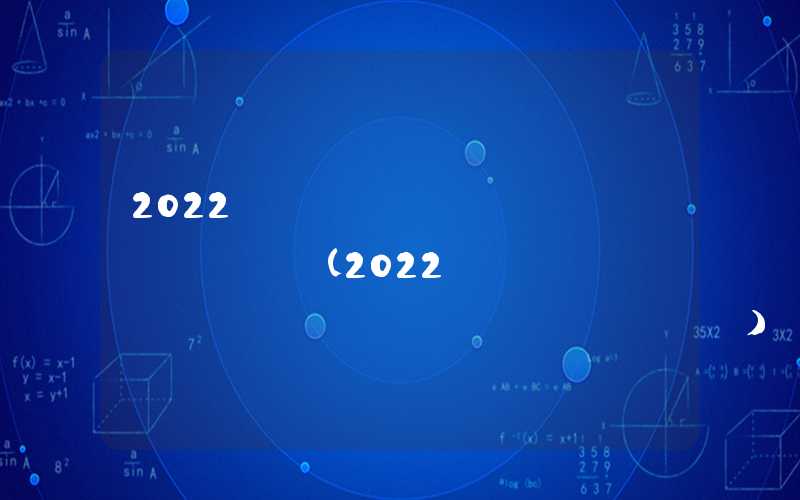 2022深圳人才引进补贴(2022深圳人才引进还有补贴吗)