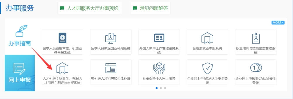 个人申办市外在职人才引进办理指南