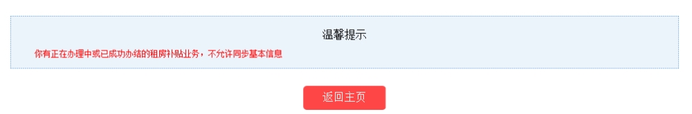 申请深圳人才引进租房补贴过程中基本信息不完整？