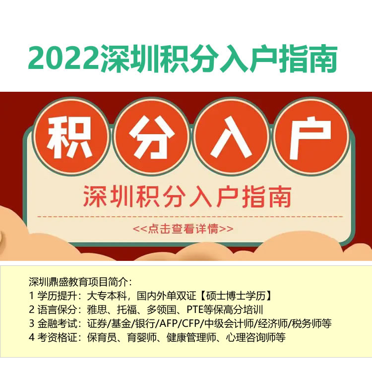 深圳积分入户社保加多少分2022年深圳入户条件指南