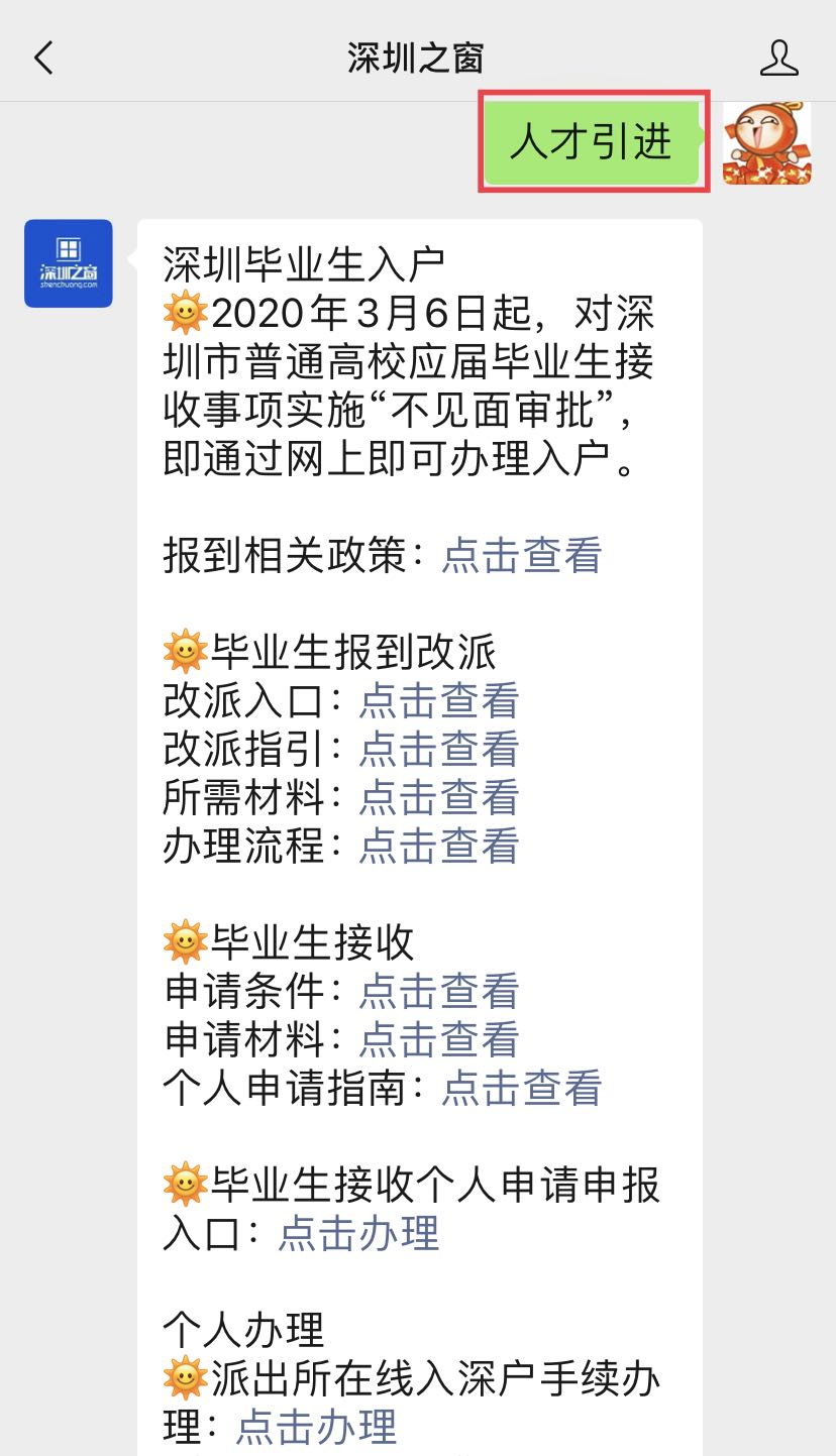 2021年深圳市在职人才引进个人申办多久可以办结？