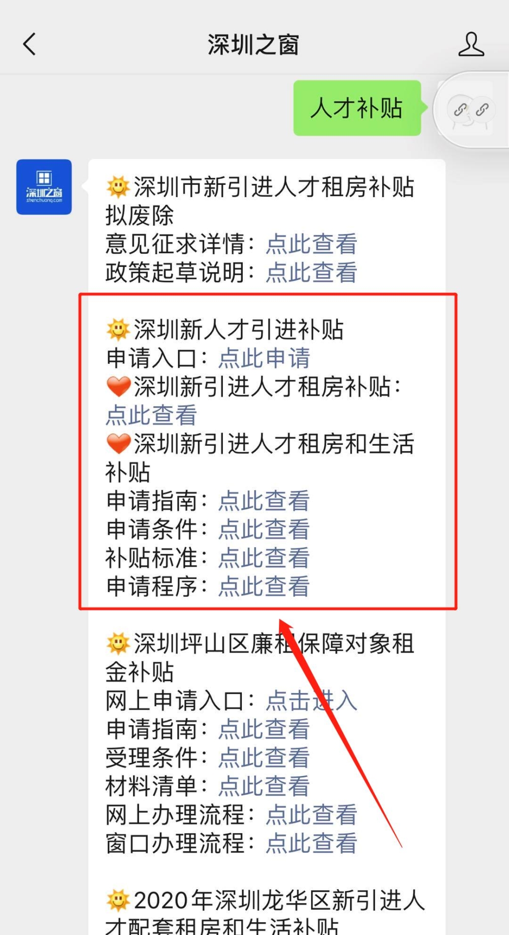 深圳新引进人才租房和生活补贴有申请时限吗？