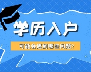 深圳布吉积分入户培训,1个月便拿到深圳户口