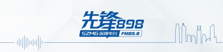先锋快报｜深圳市人社局：引进人才最高30000元租房和生活补贴还可以申领