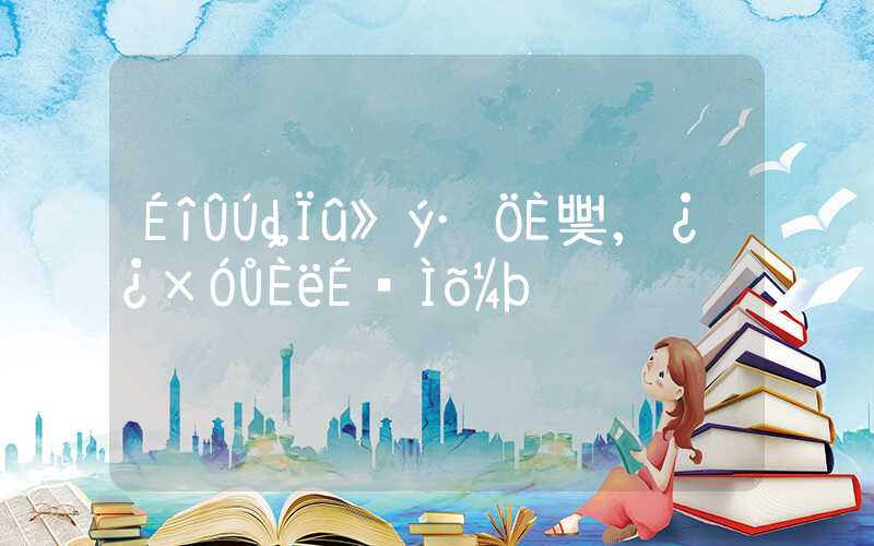 深圳取消积分入户,投靠子女入深户条件